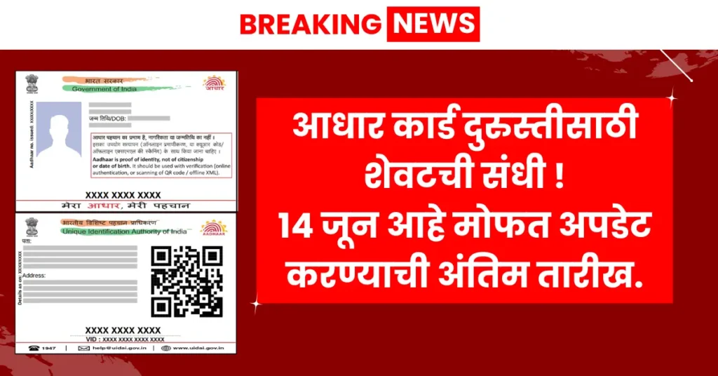 Aadhaar Card Update Last Date 14 June 2025 - Last Chance for Free Update
