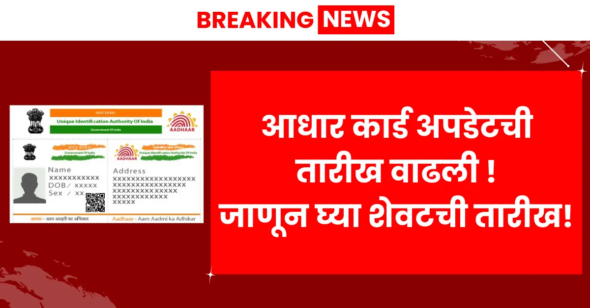 Free Aadhaar Card Update - UIDAI extends free Aadhaar document update deadline till June 14, 2026