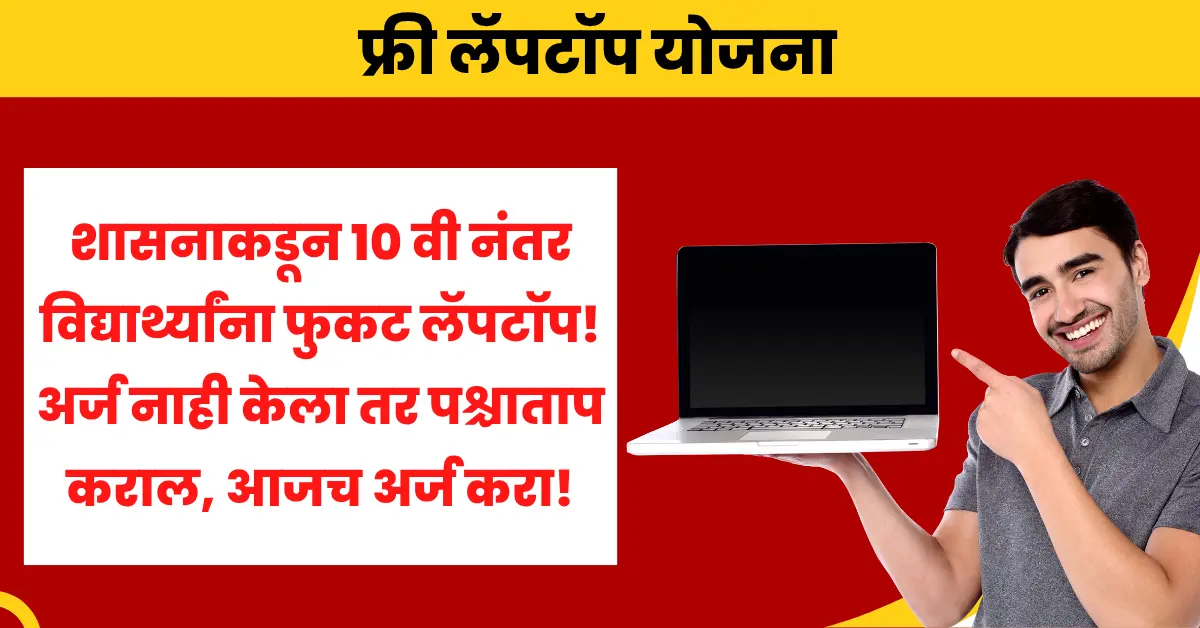 Free Laptop Scheme offering digital support to construction workers' children