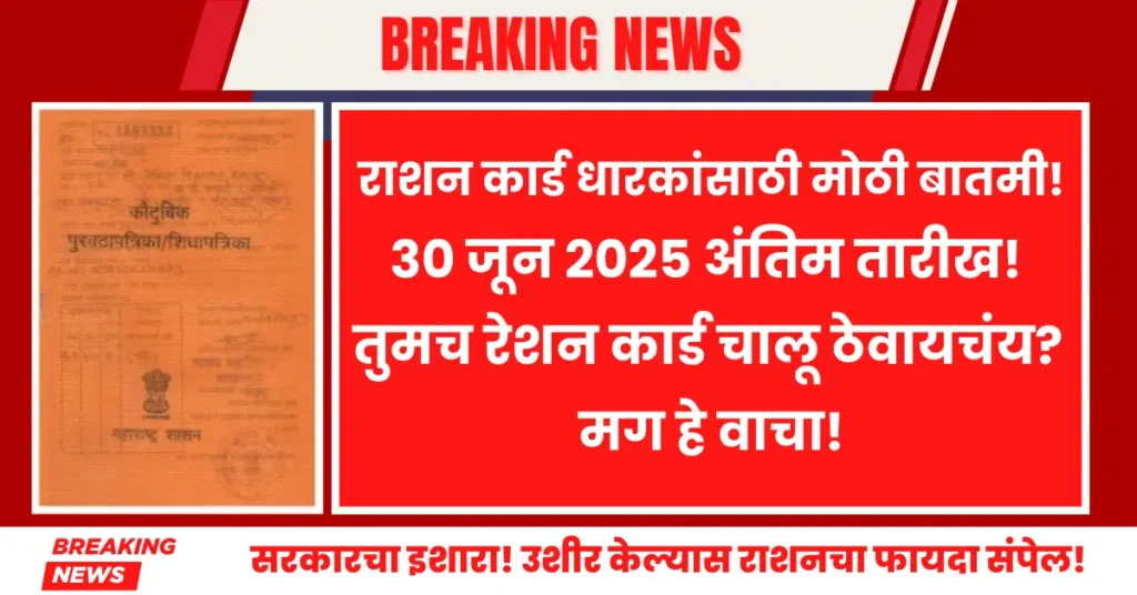 Ration Card E-KYC Deadline warning issued by government - Mandatory for free ration